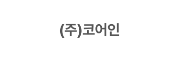 (주)코어인