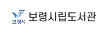 보령시립도서관