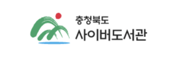 충청북도사이버도서관
