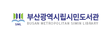 부산광역시립시민도서관