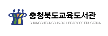 충청북도교육도서관